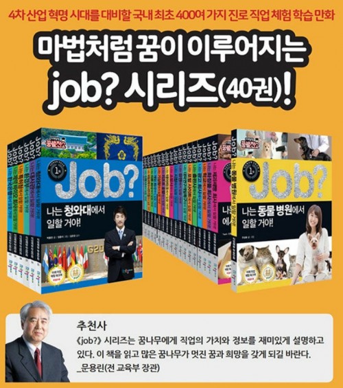 Job? 시리즈(40권)